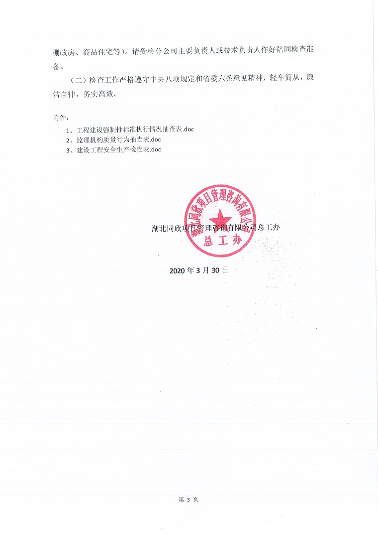 2020����ܹ��������������루�ֹ�˾��3