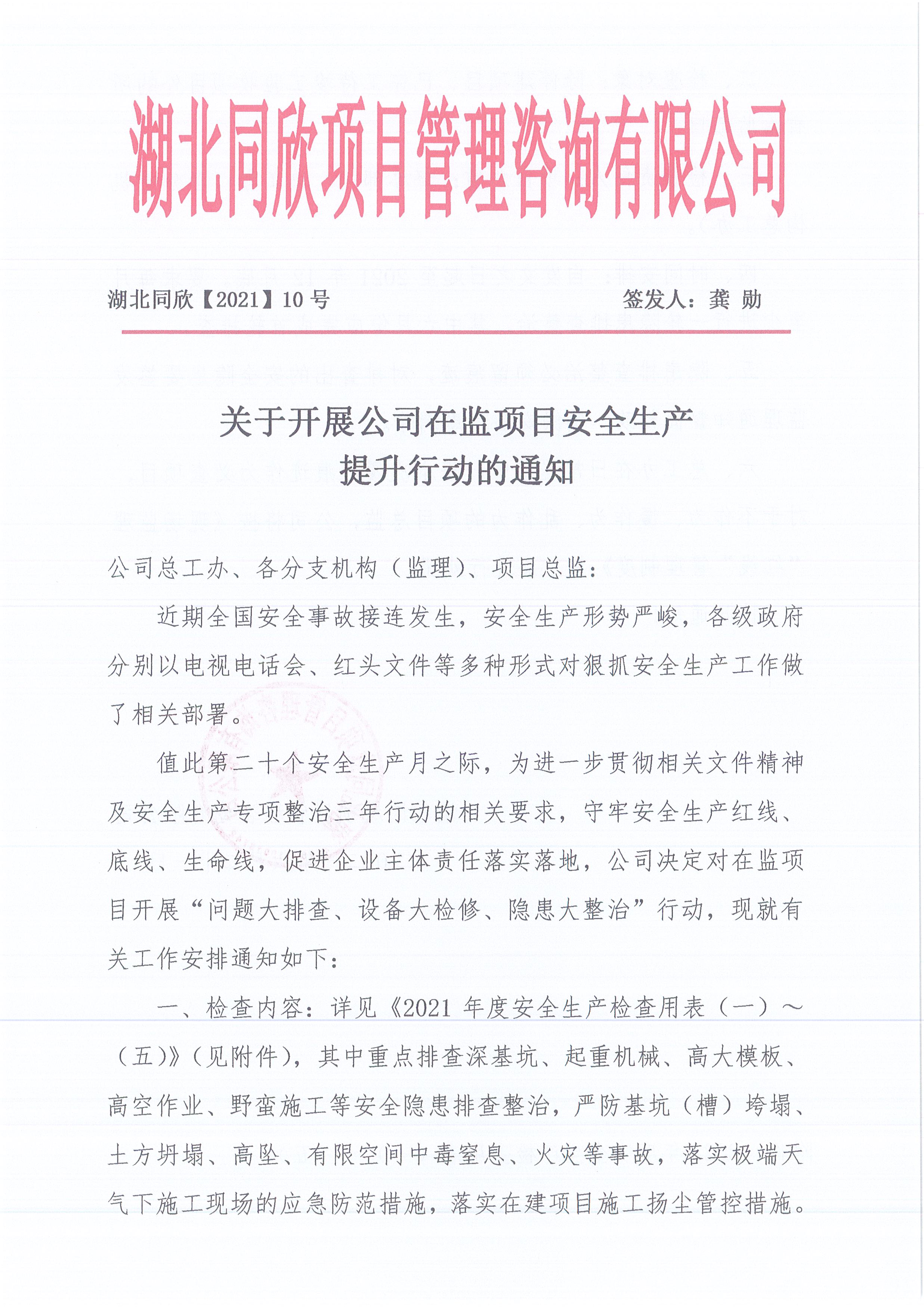 �����ʹڼ���[2021]10�Ź��ڿ�չ��˾�ڼ���Ŀ�徲���������ж���֪ͨ1