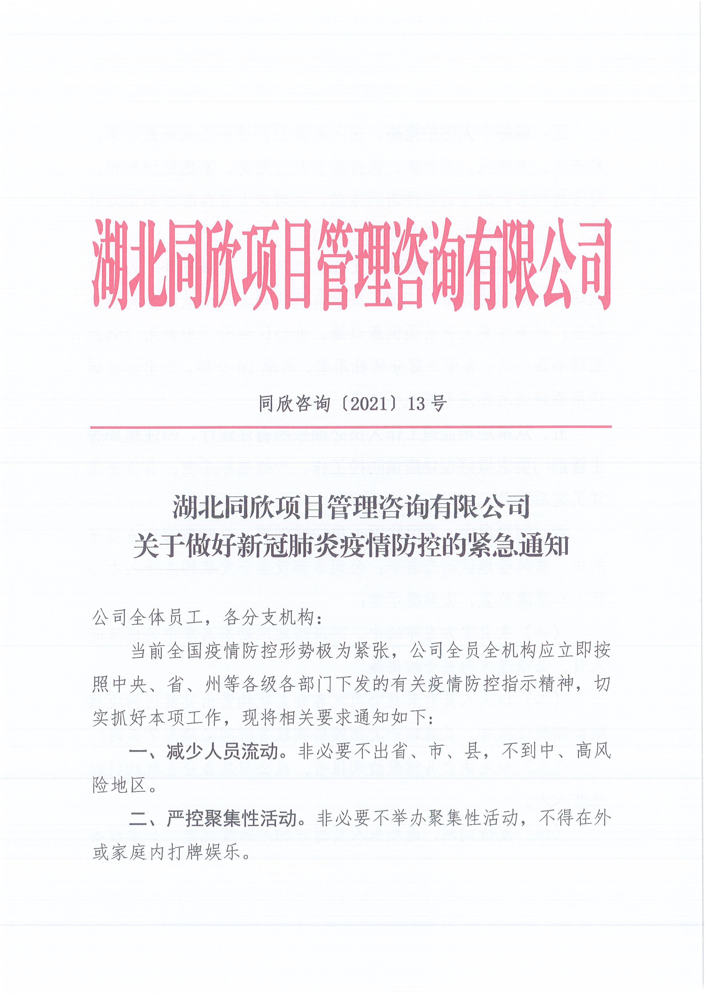 �ʹڼ�����ѯ[2021]13�Żʹڼ��Ź��������¹ڷ���������صĽ���֪ͨ1