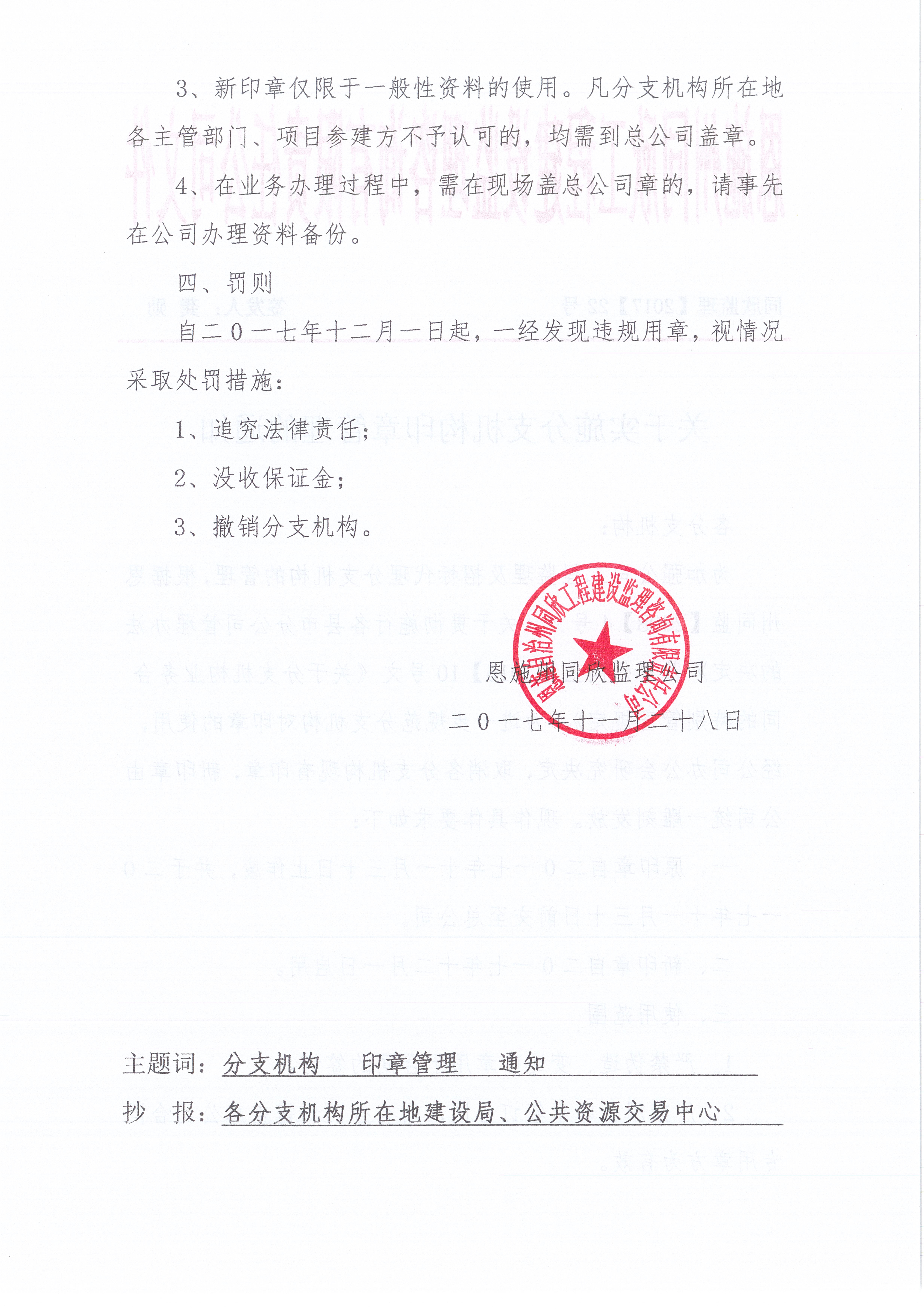 [2017]22�Ź���ʵ���֧����ӡ��������֪ͨ2