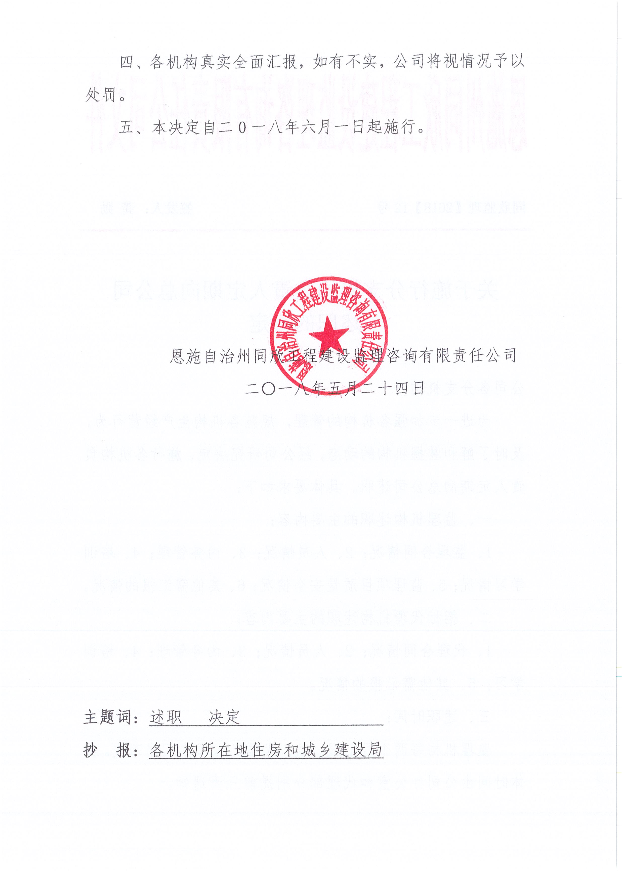 [2018]12�Ź���ʩ�з�֧���������˰������ܹ�˾��ְ�ľ���2