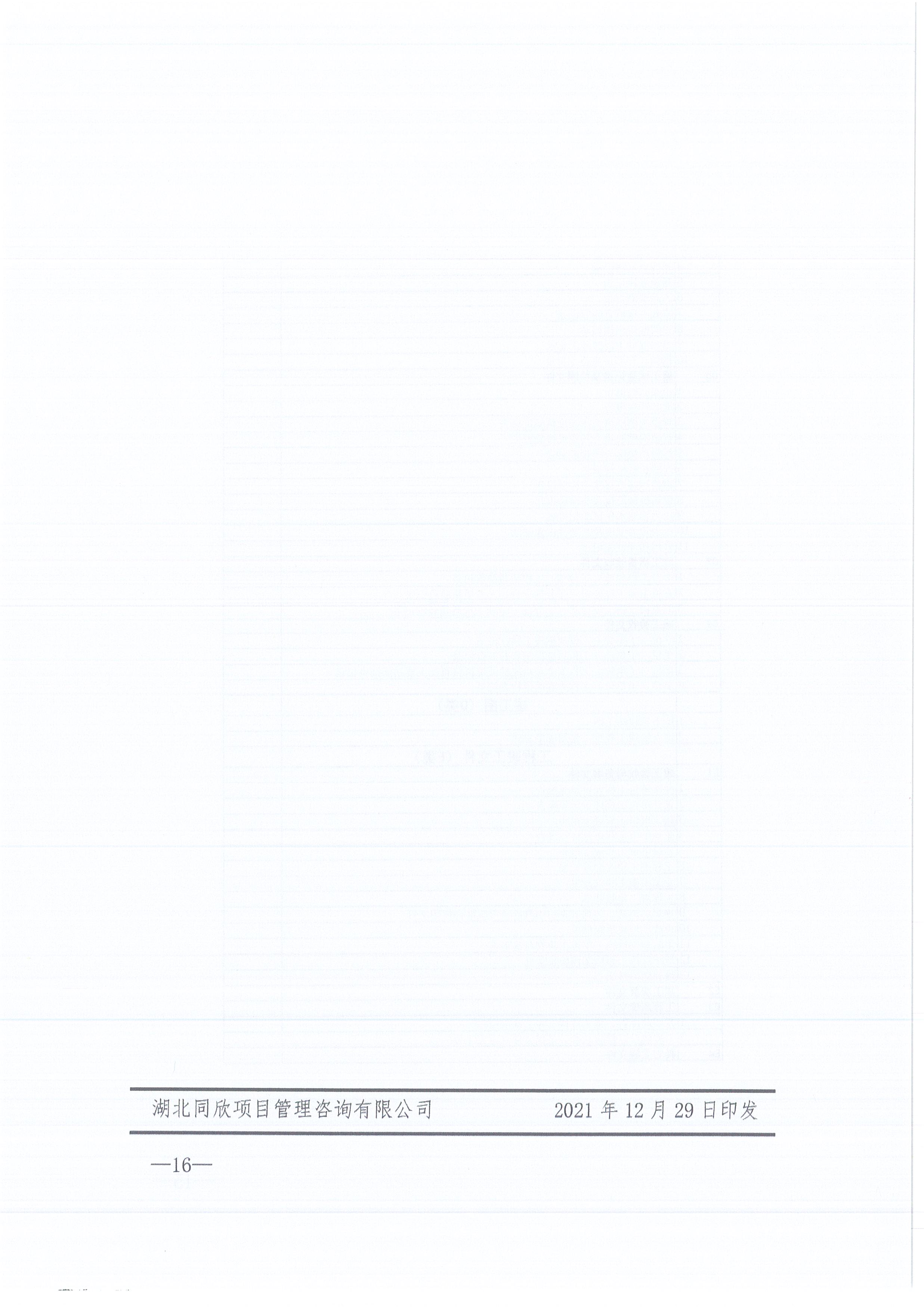 �ʹڼ�����ѯ[2021]16�ż����ļ��������������У�16