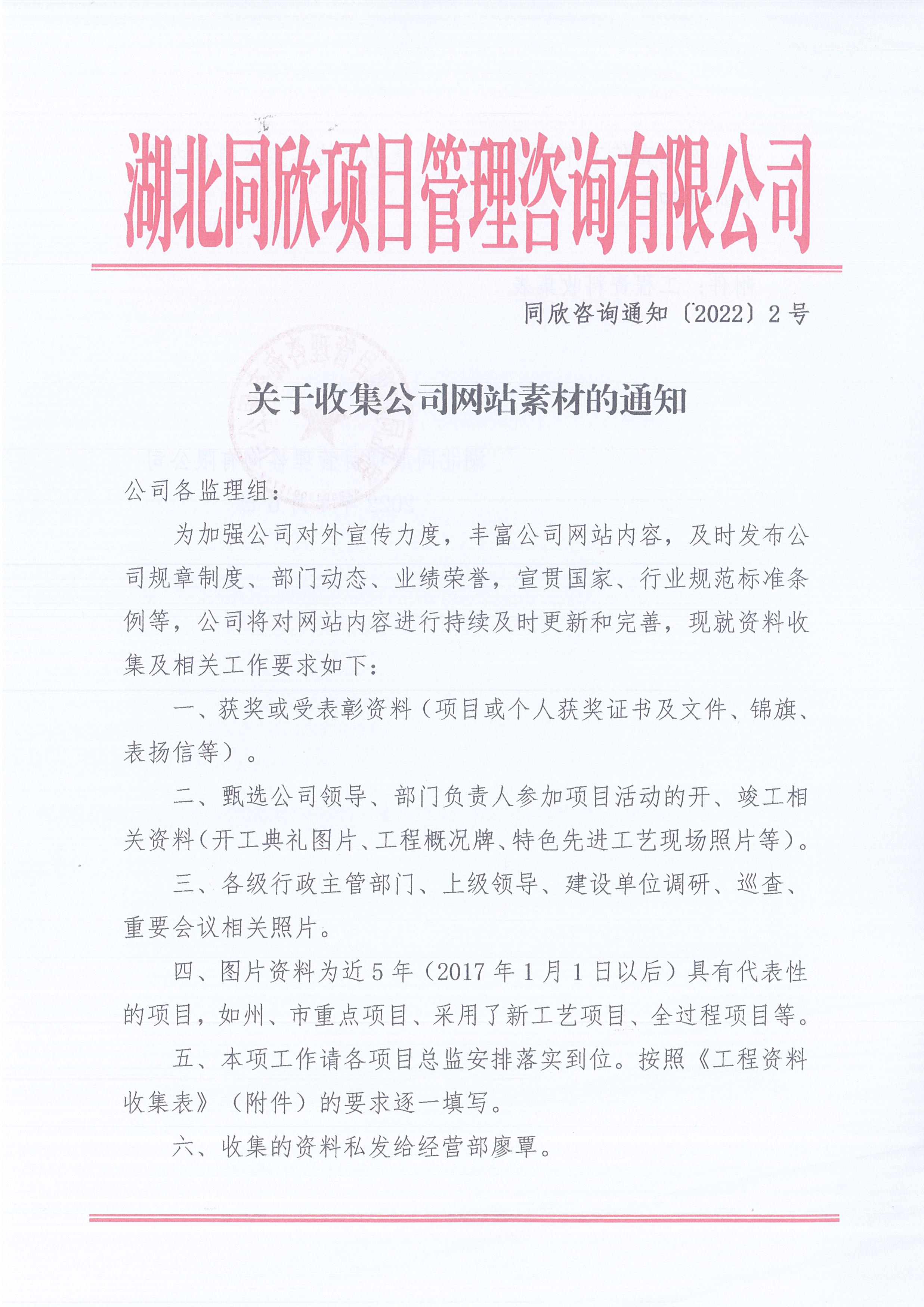 �ʹڼ�����ѯ֪ͨ��2022��2�Ź������繫˾��վ�زĵ�֪ͨ1