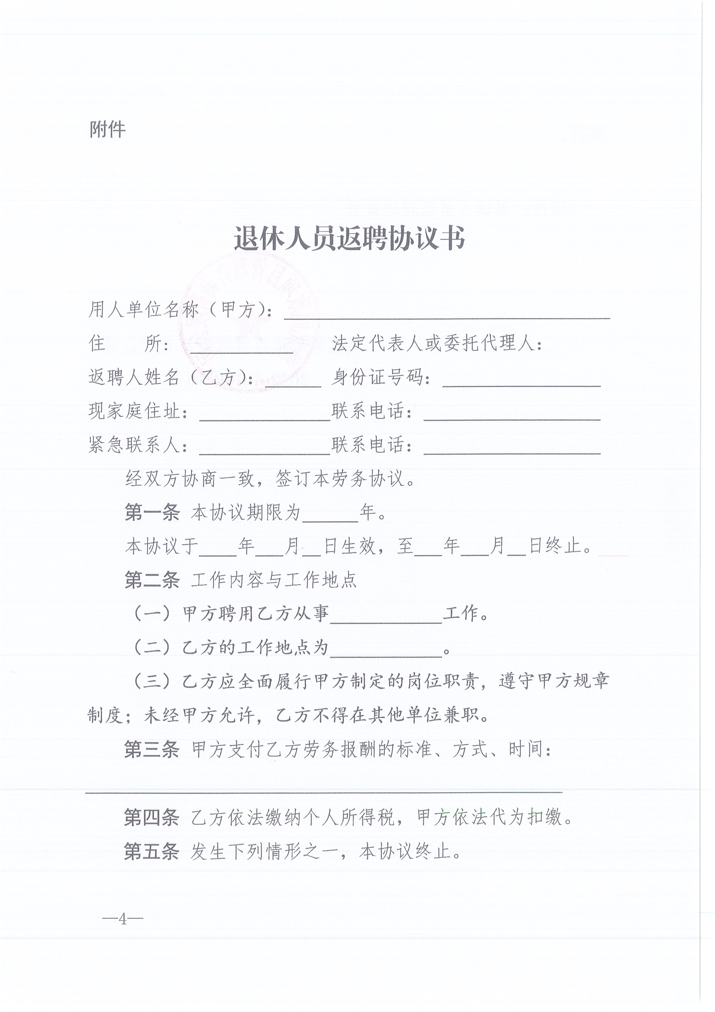 �ʹڼ�����ѯ[2022]2������ְԱ����������4