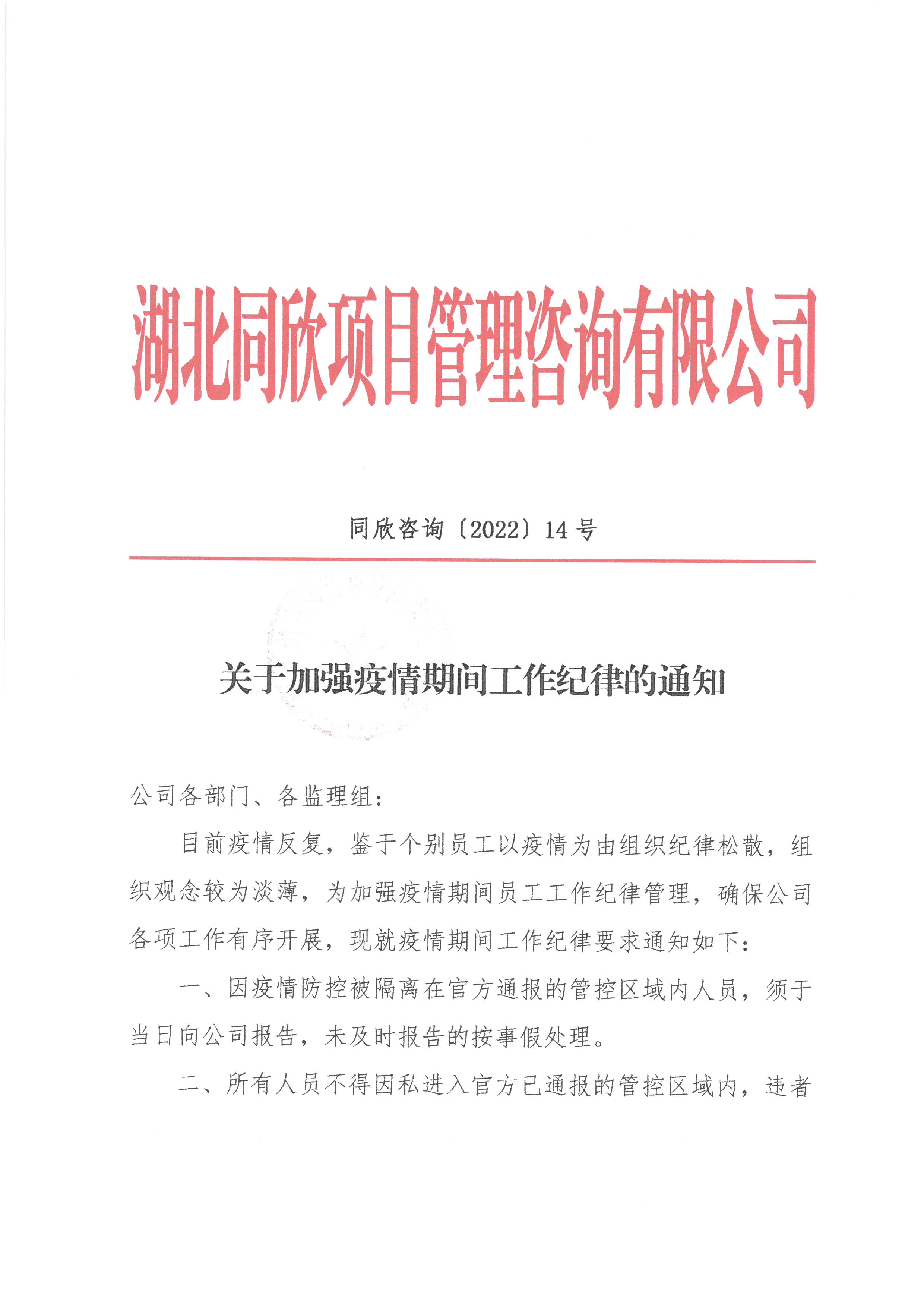 �ʹڼ�����ѯ[2022]14�Ź�����ǿ����ʱ��������ɵ�֪ͨ1