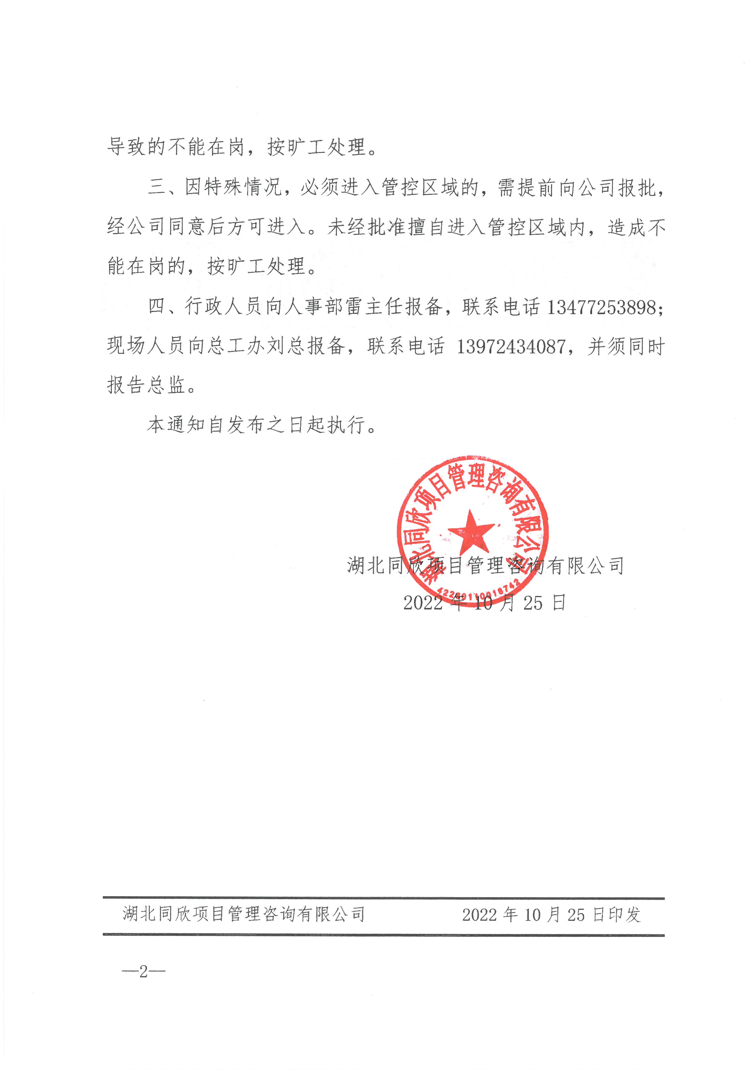 �ʹڼ�����ѯ[2022]14�Ź�����ǿ����ʱ��������ɵ�֪ͨ2