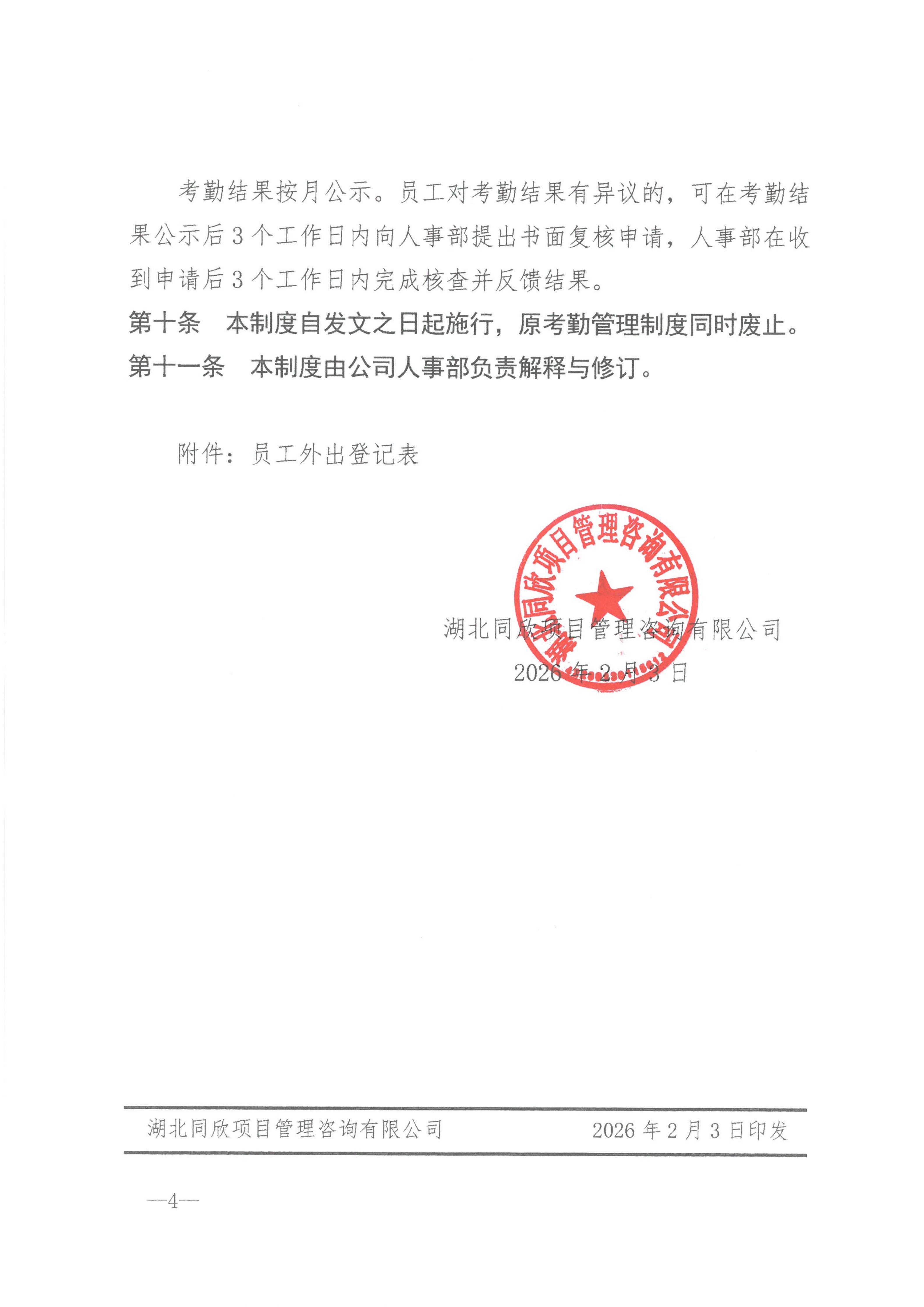 �ʹڼ�����ѯ[2026]7�Ź���ʩ��Ա�����ƶȵĻ���_04