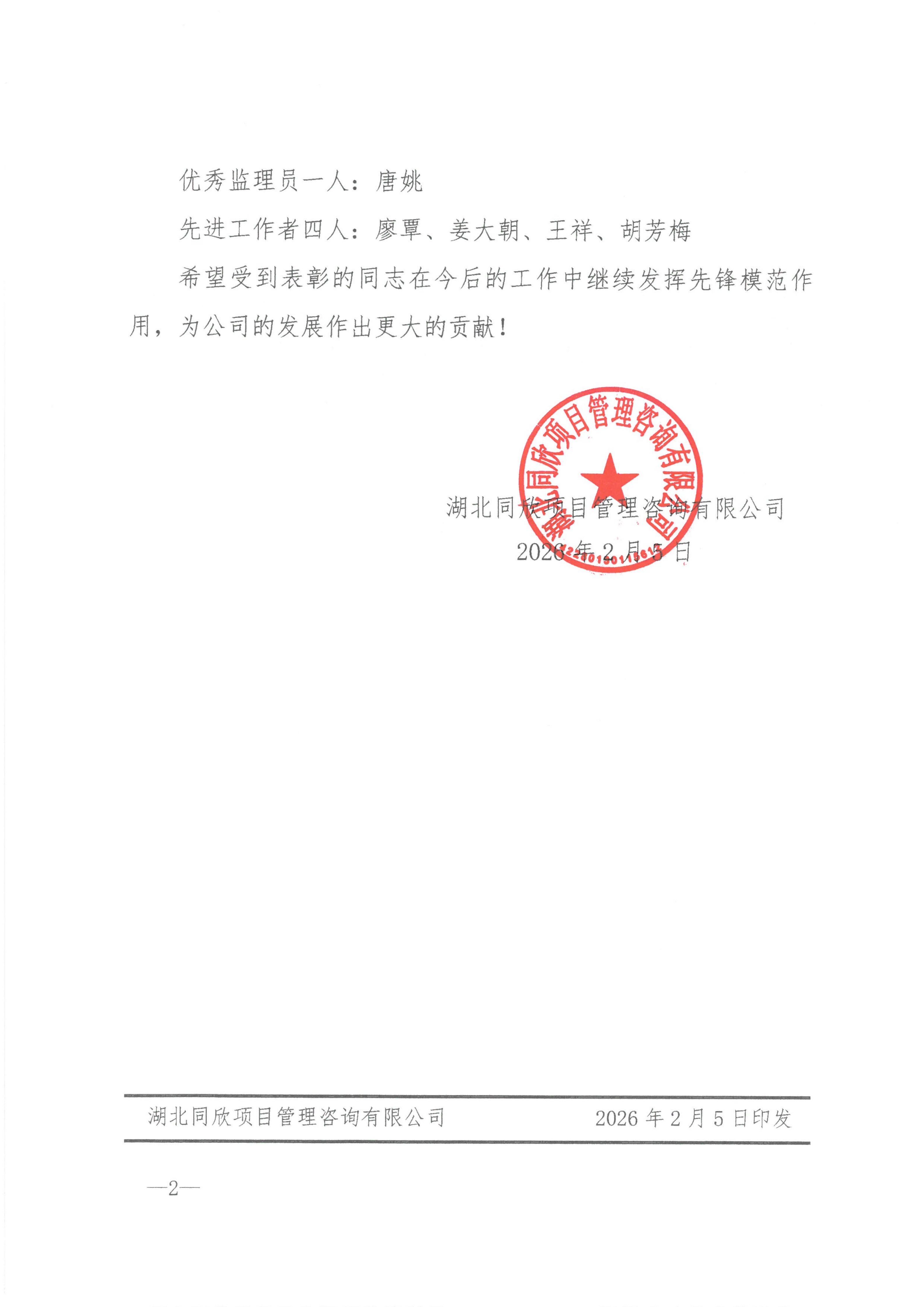 �ʹڼ�����ѯ[2026]8�Ź��ڱ���2025����������ְԱ���Ƚ������ߵľ���_02