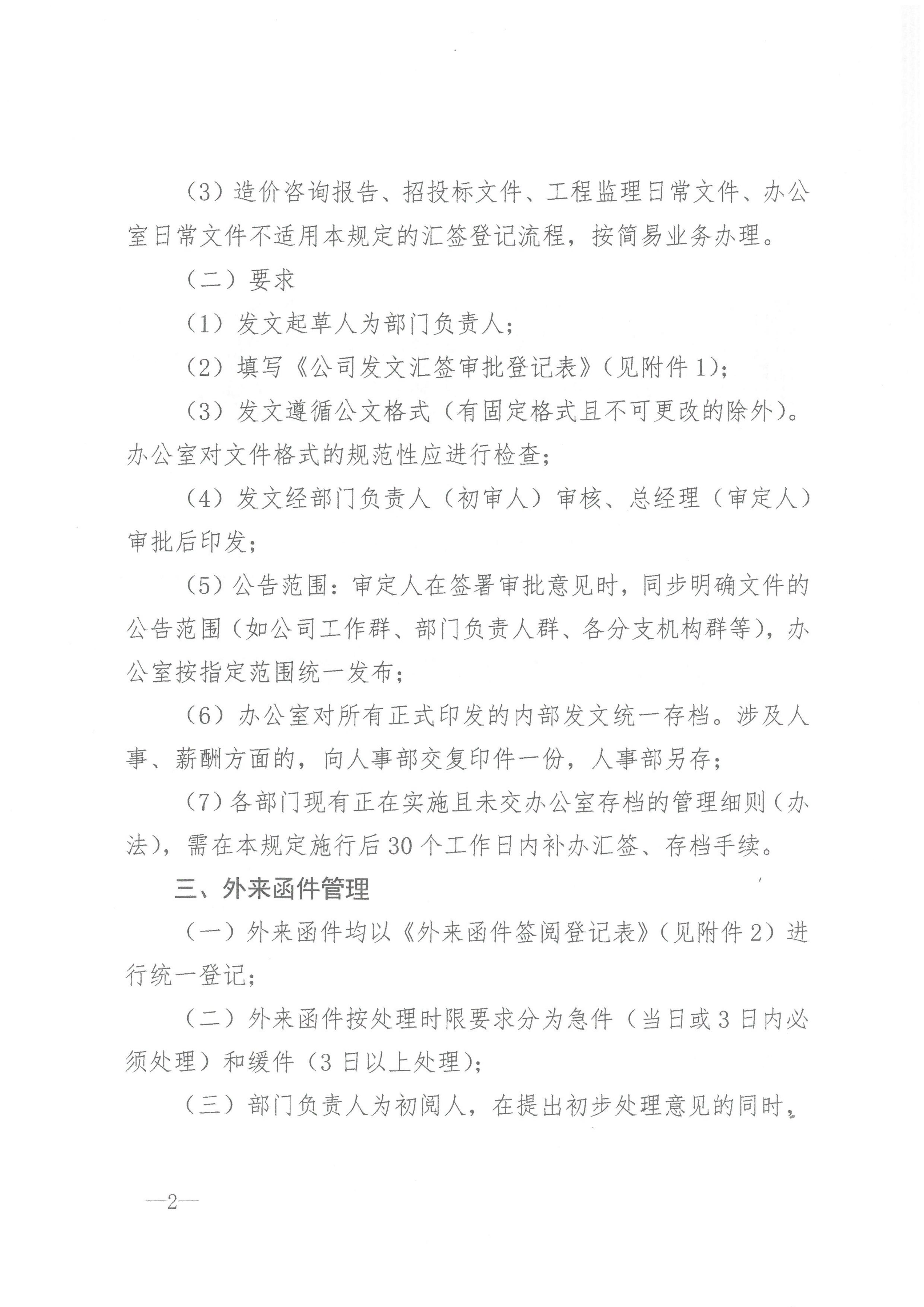 �ʹڼ�����ѯ[2026]4�Ź�˾���ġ����Ļ�ǩ�Һ���������_02